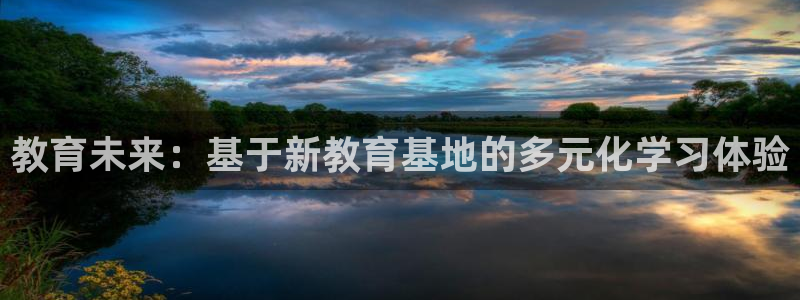 新航娱乐官方网站入口